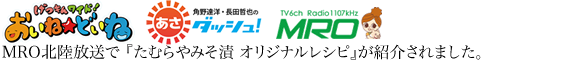 MRO北陸放送
