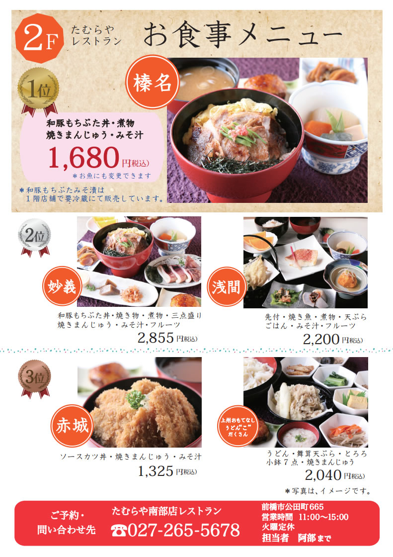 お食事処 たむらや企業情報サイト お食事処 たむらや企業情報サイト